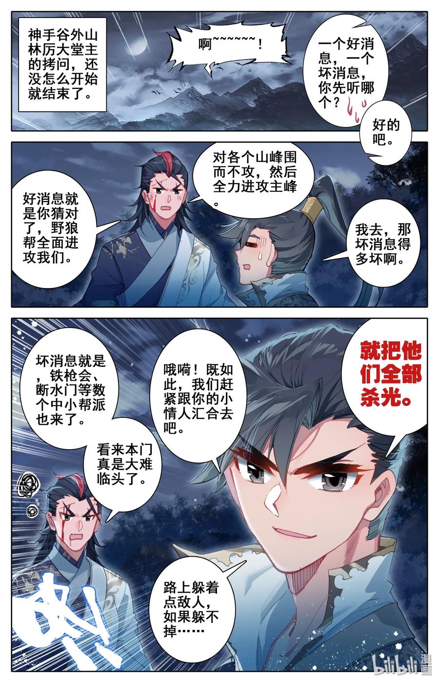 凡人修仙传 030 鬼魅杀手 第2页