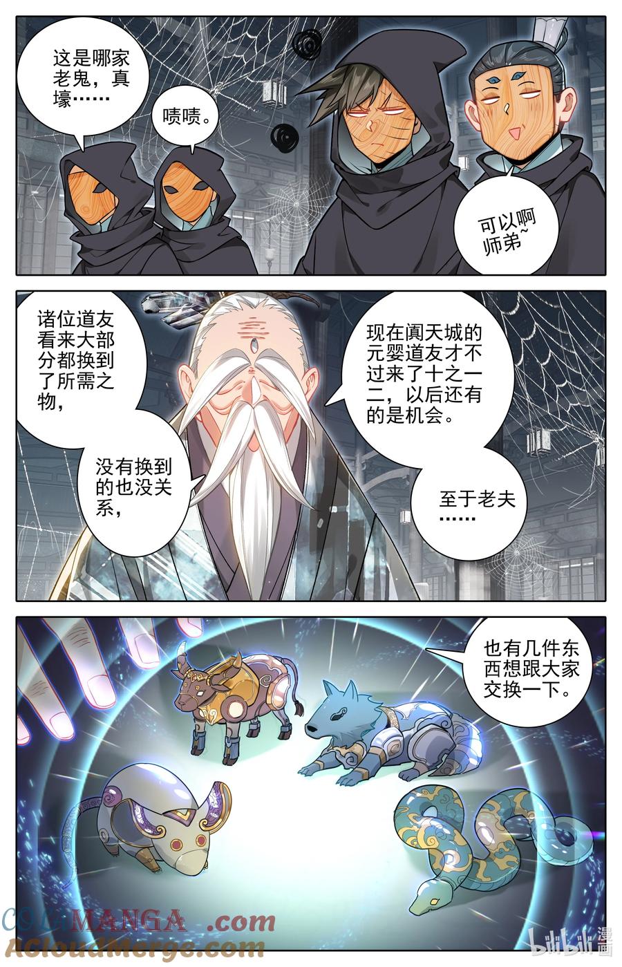 凡人修仙传 317 魂石 第9页