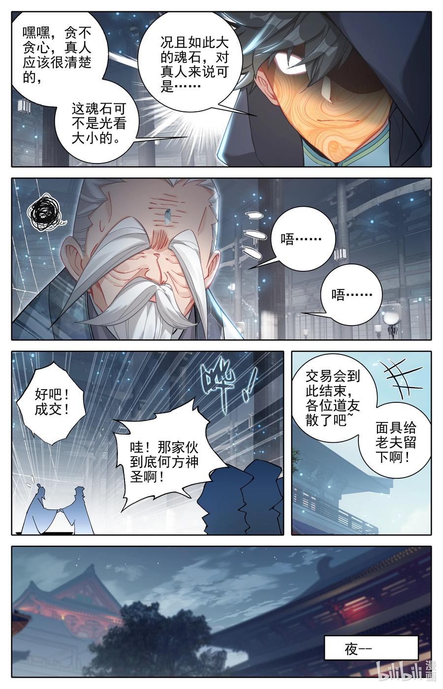 凡人修仙传 317 魂石 第14页