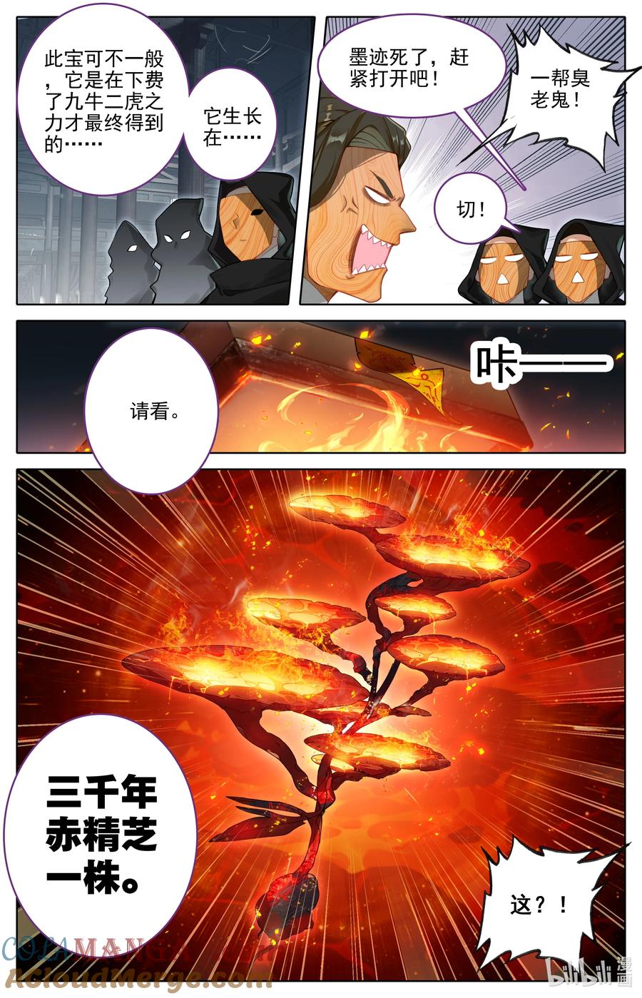 凡人修仙传 317 魂石 第3页