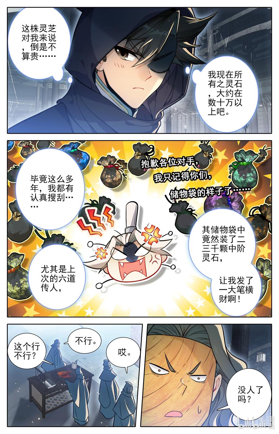 凡人修仙传 317 魂石 第6页