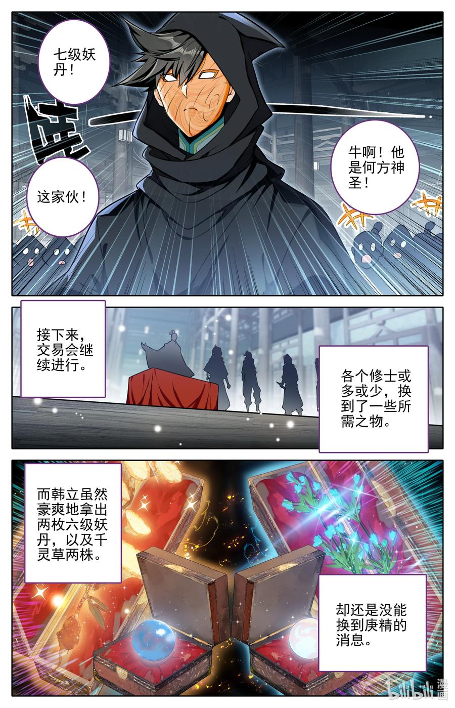 凡人修仙传 317 魂石 第8页