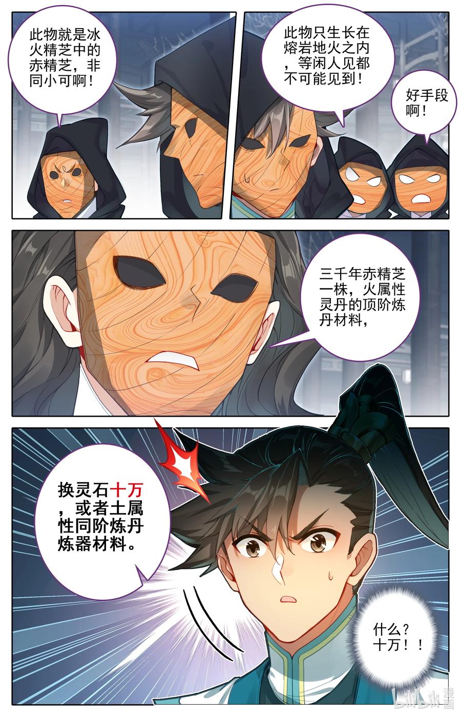 凡人修仙传 317 魂石 第4页