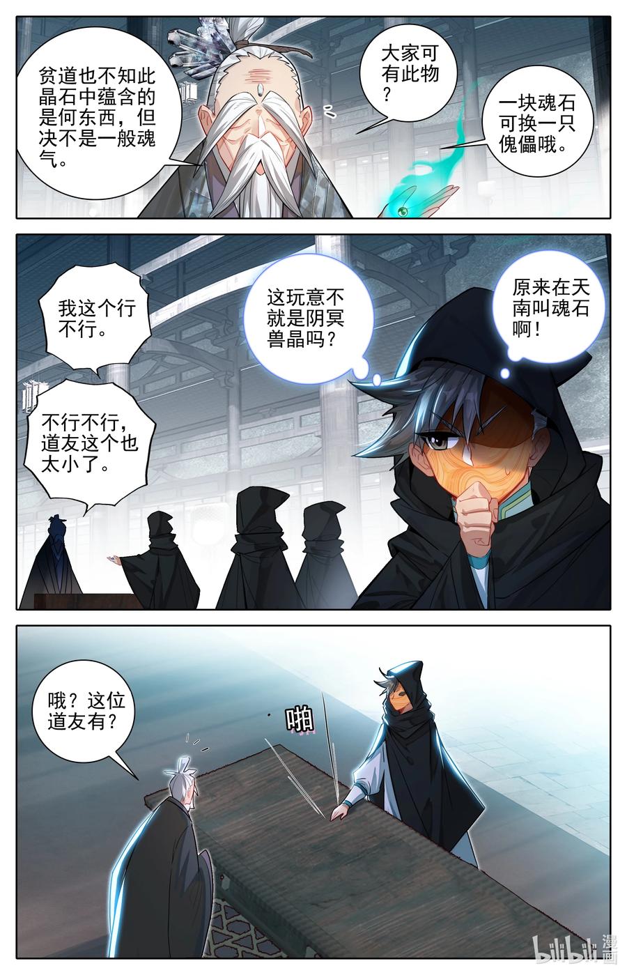 凡人修仙传 317 魂石 第12页