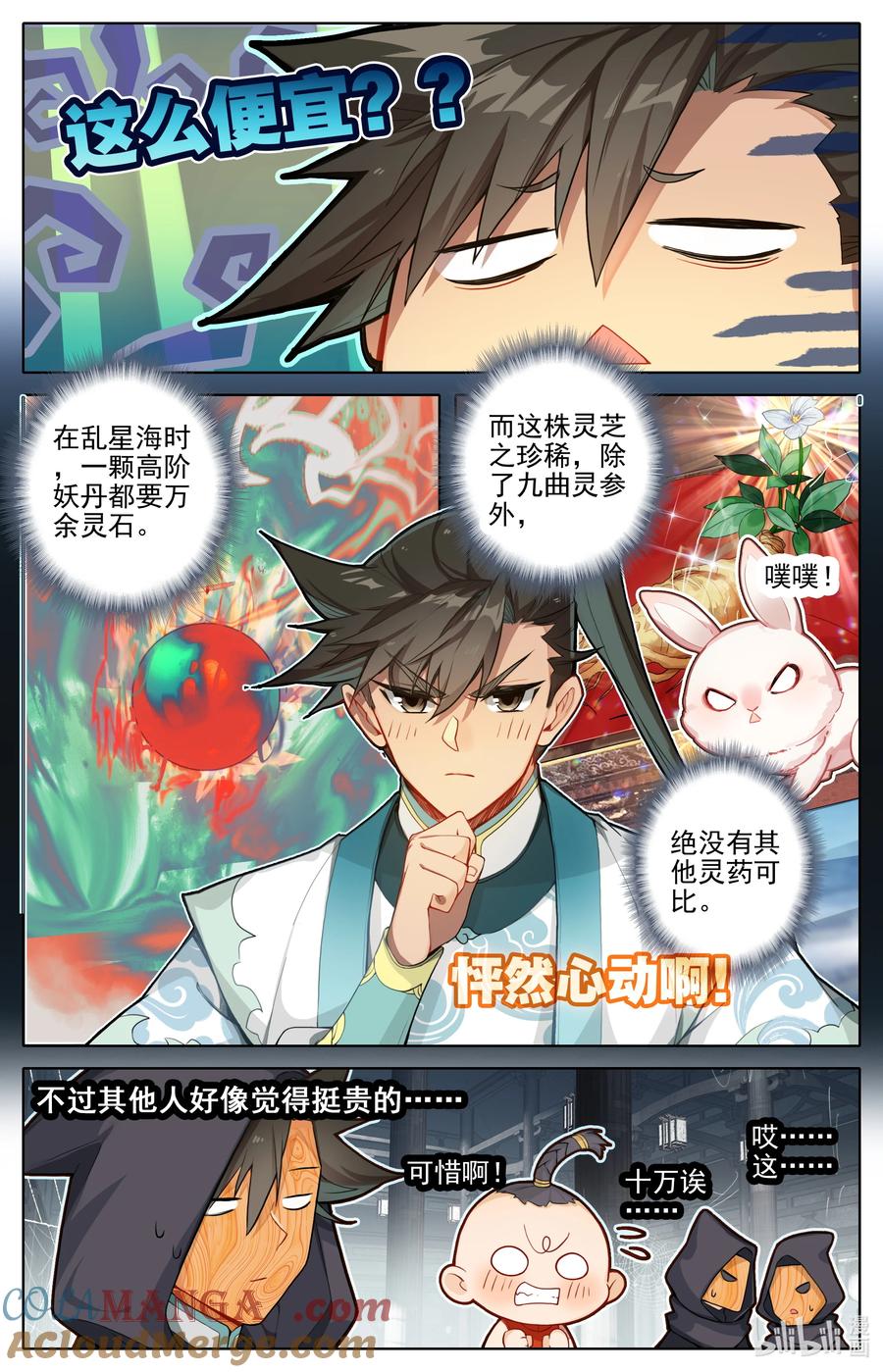 凡人修仙传 317 魂石 第5页