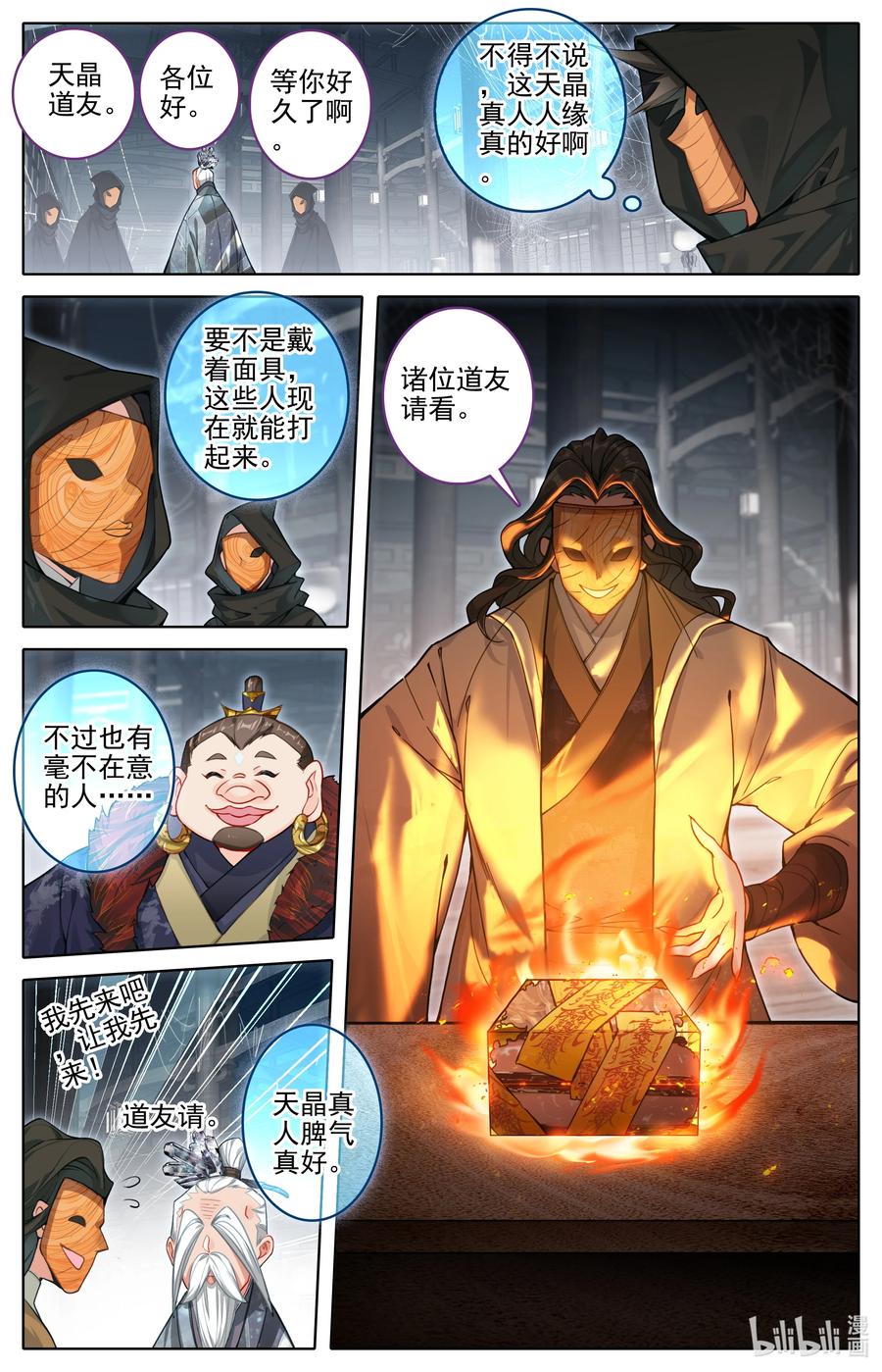 凡人修仙传 317 魂石 第2页