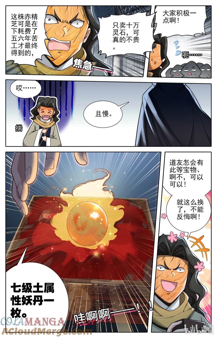 凡人修仙传 317 魂石 第7页