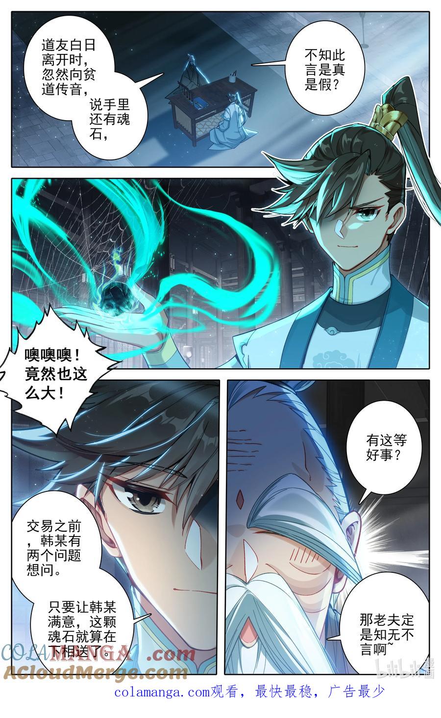 凡人修仙传 317 魂石 第17页