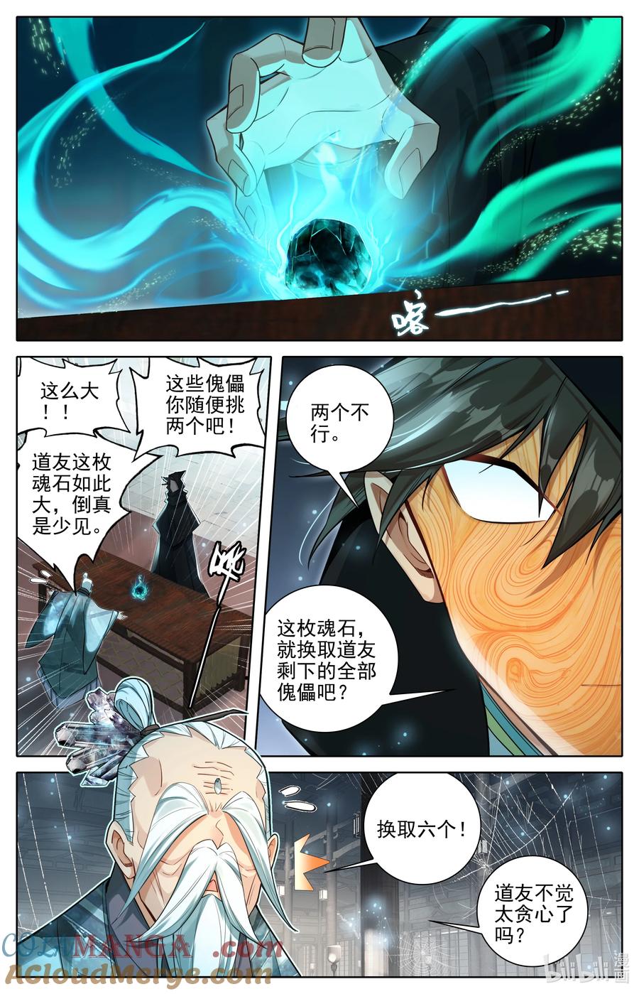 凡人修仙传 317 魂石 第13页