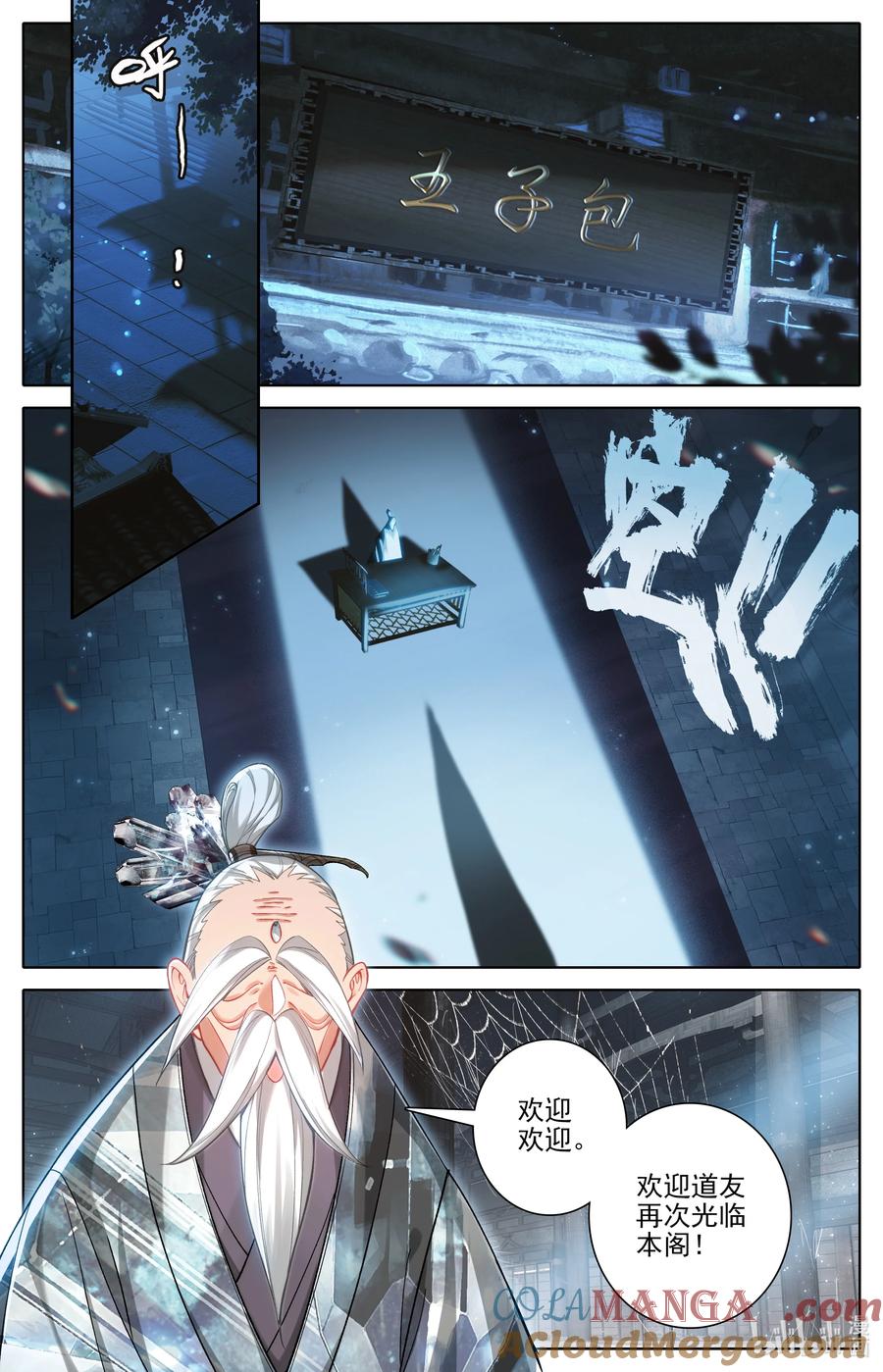 凡人修仙传 317 魂石 第15页