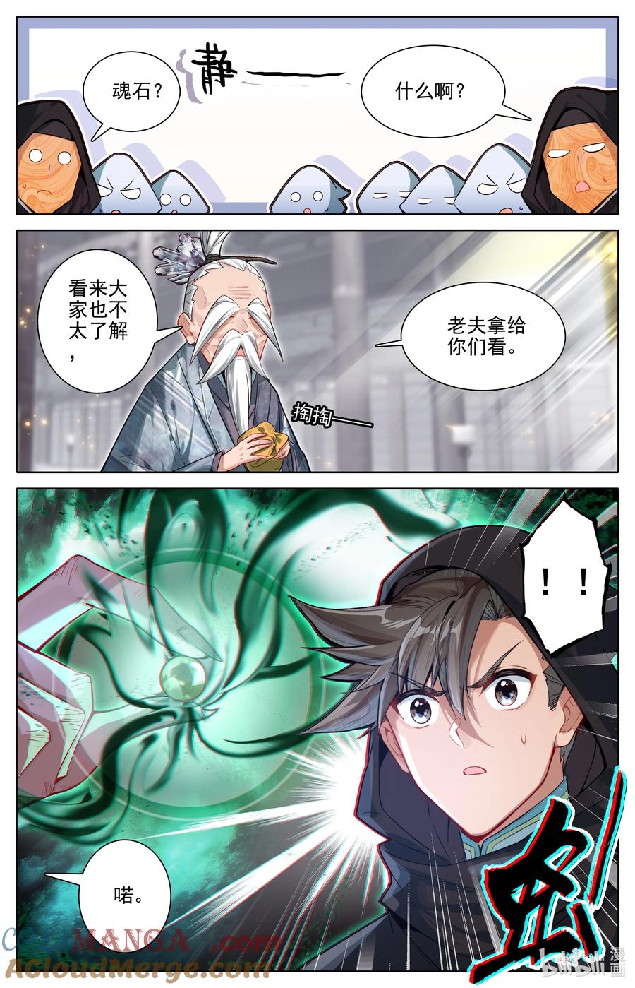 凡人修仙传 317 魂石 第11页