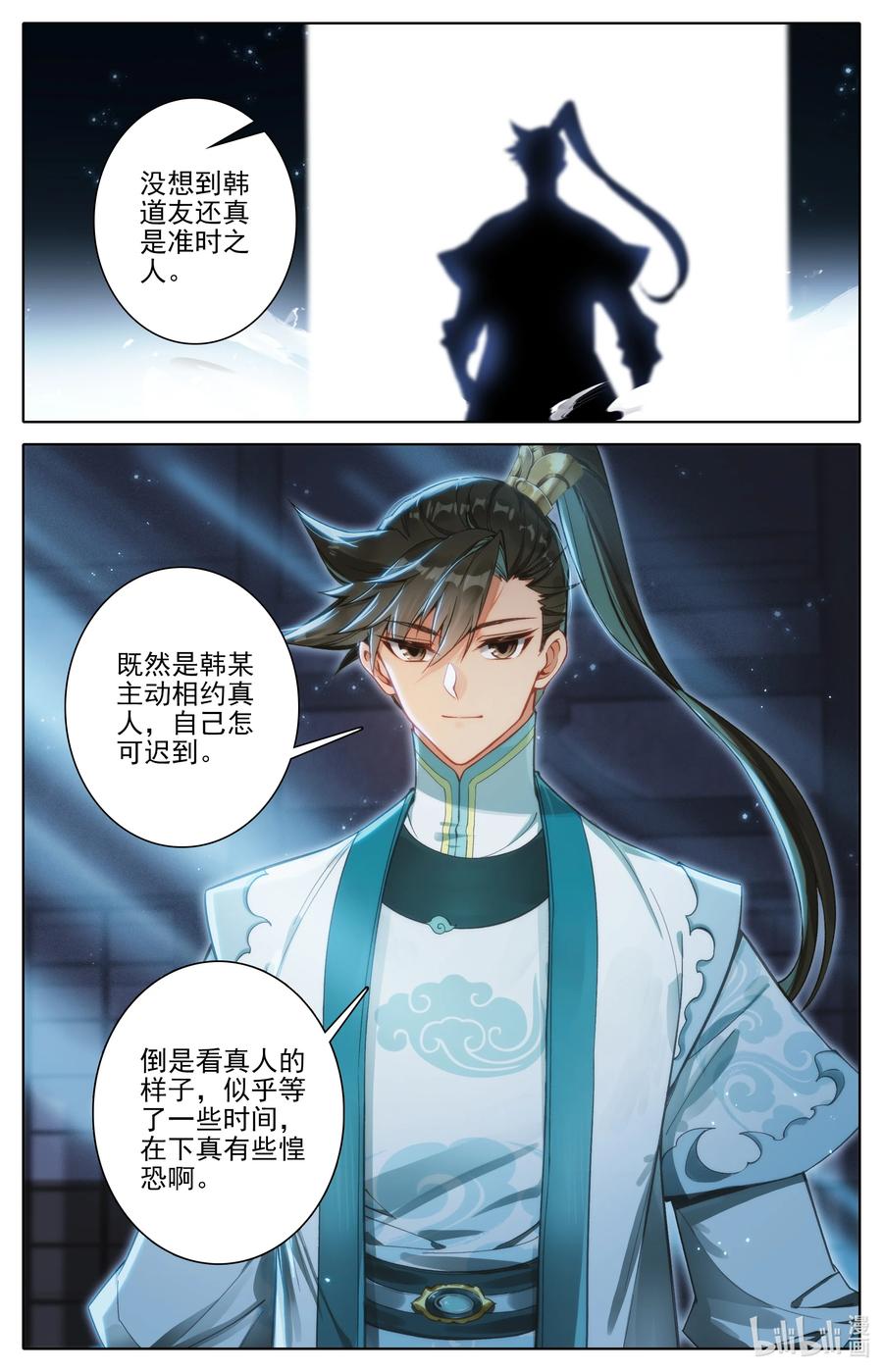 凡人修仙传 317 魂石 第16页