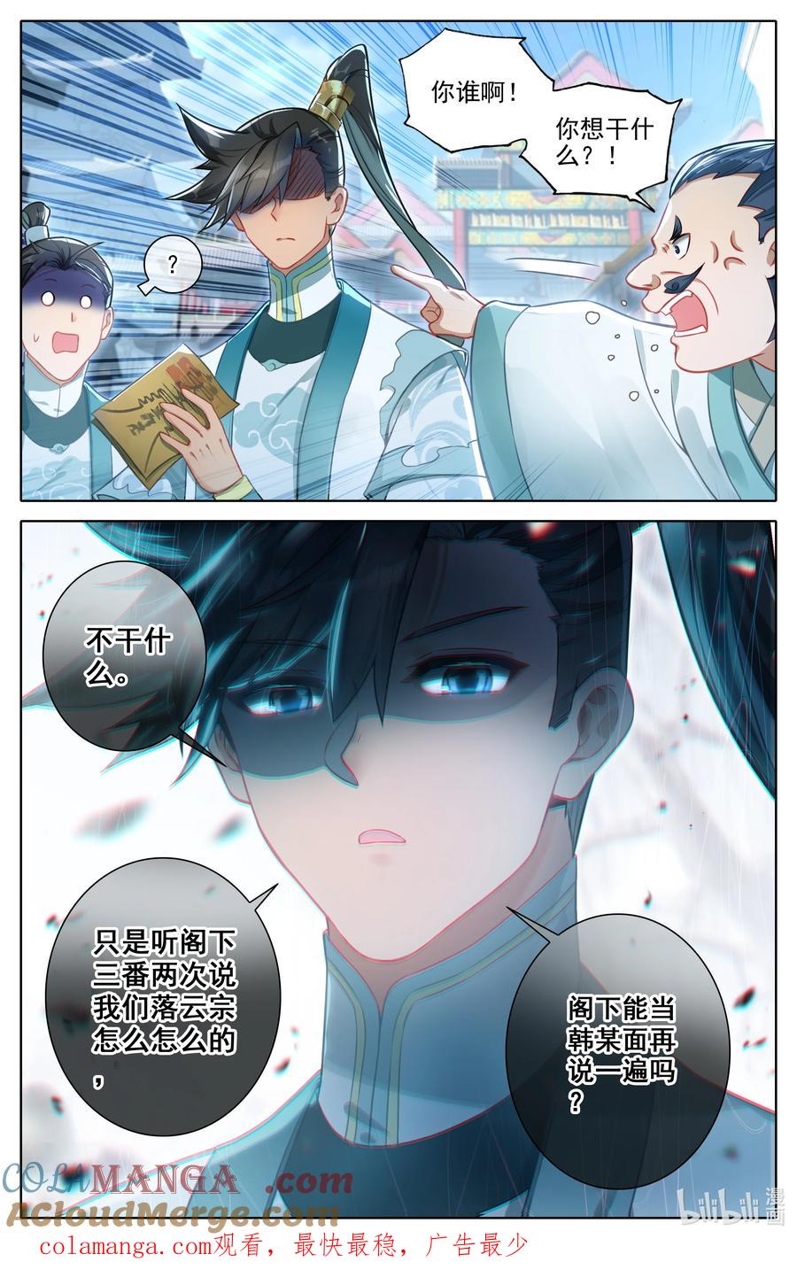 凡人修仙传 318 上古傀儡术 第3页