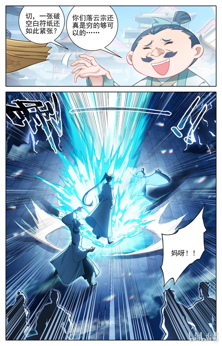 凡人修仙传 318 上古傀儡术 第2页