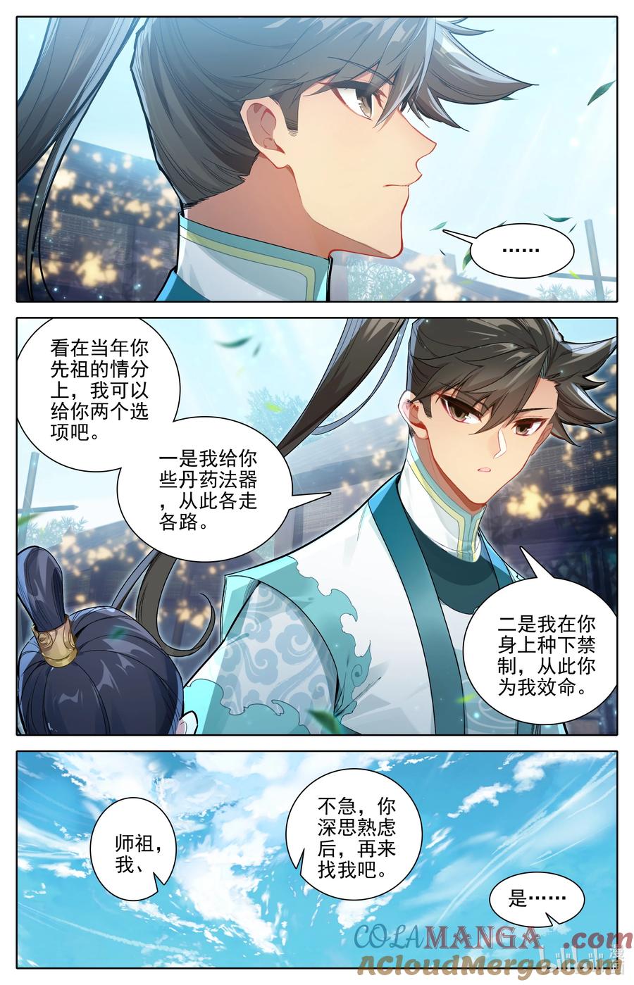 凡人修仙传 319 再遇王婵 第7页