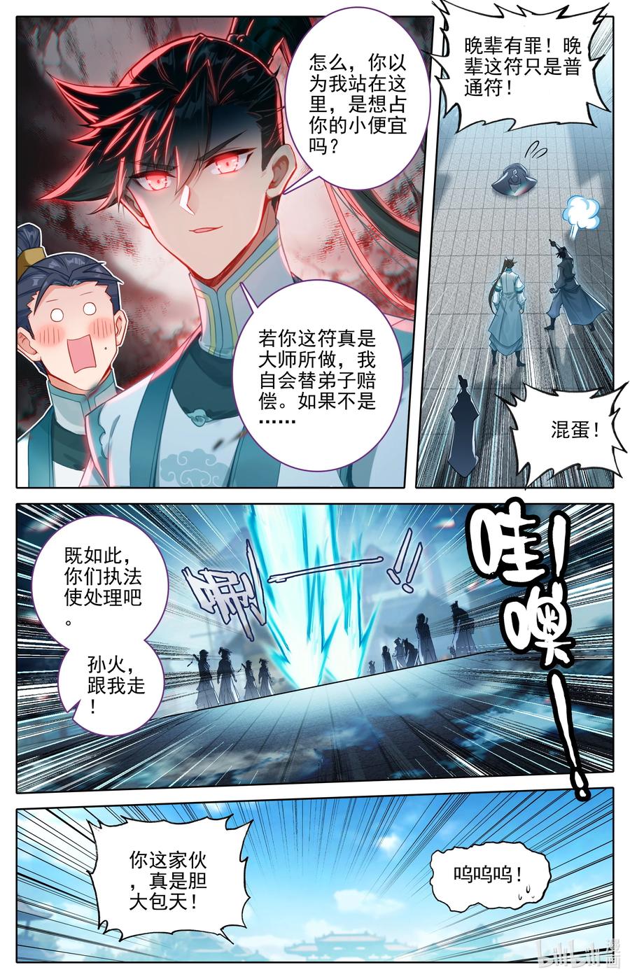 凡人修仙传 319 再遇王婵 第4页