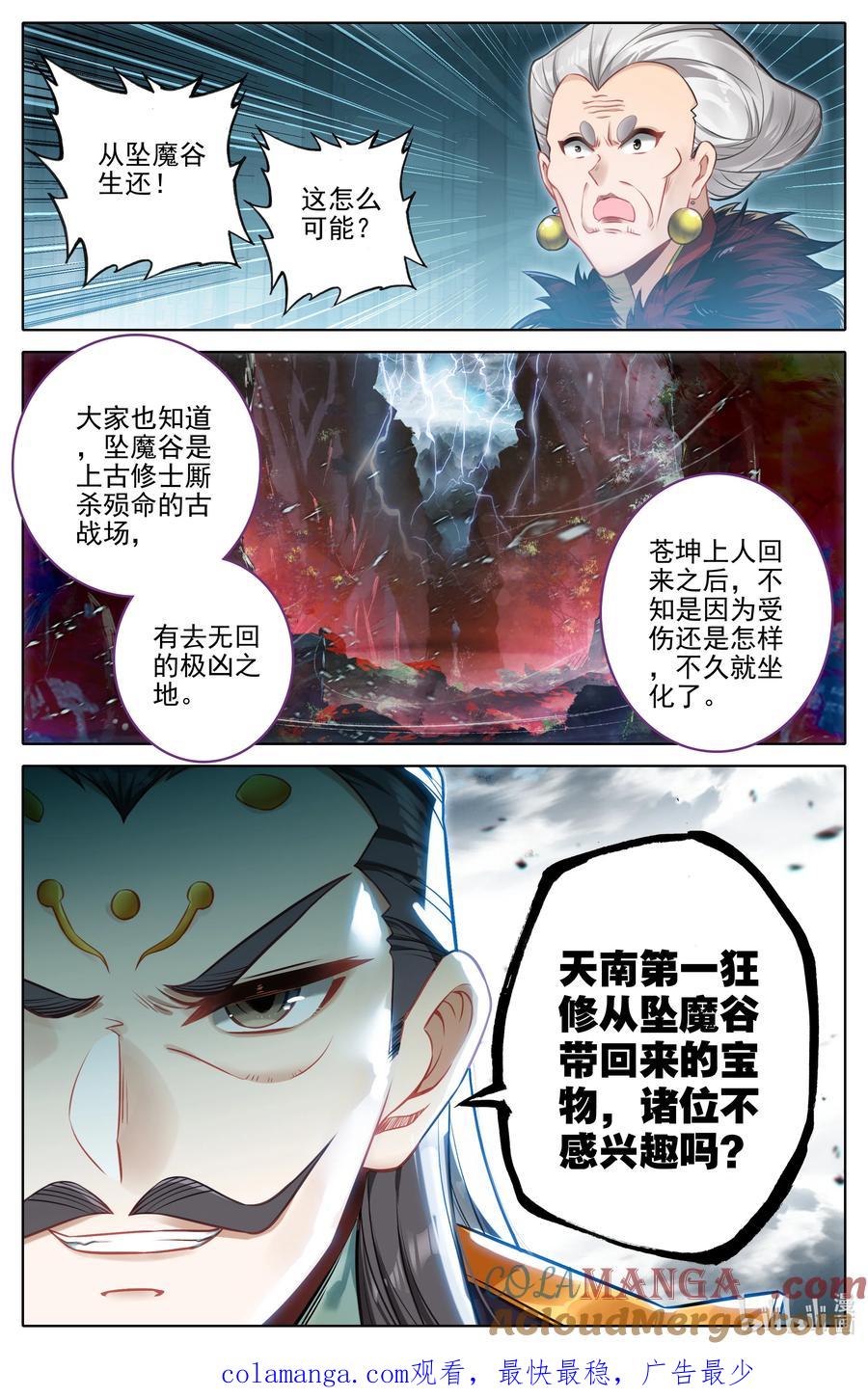 凡人修仙传 319 再遇王婵 第17页