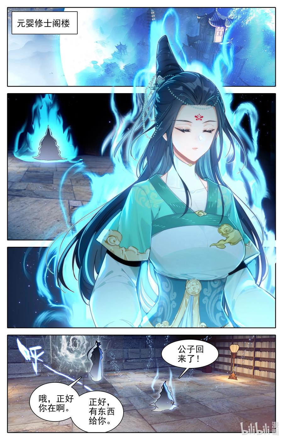 凡人修仙传 319 再遇王婵 第8页