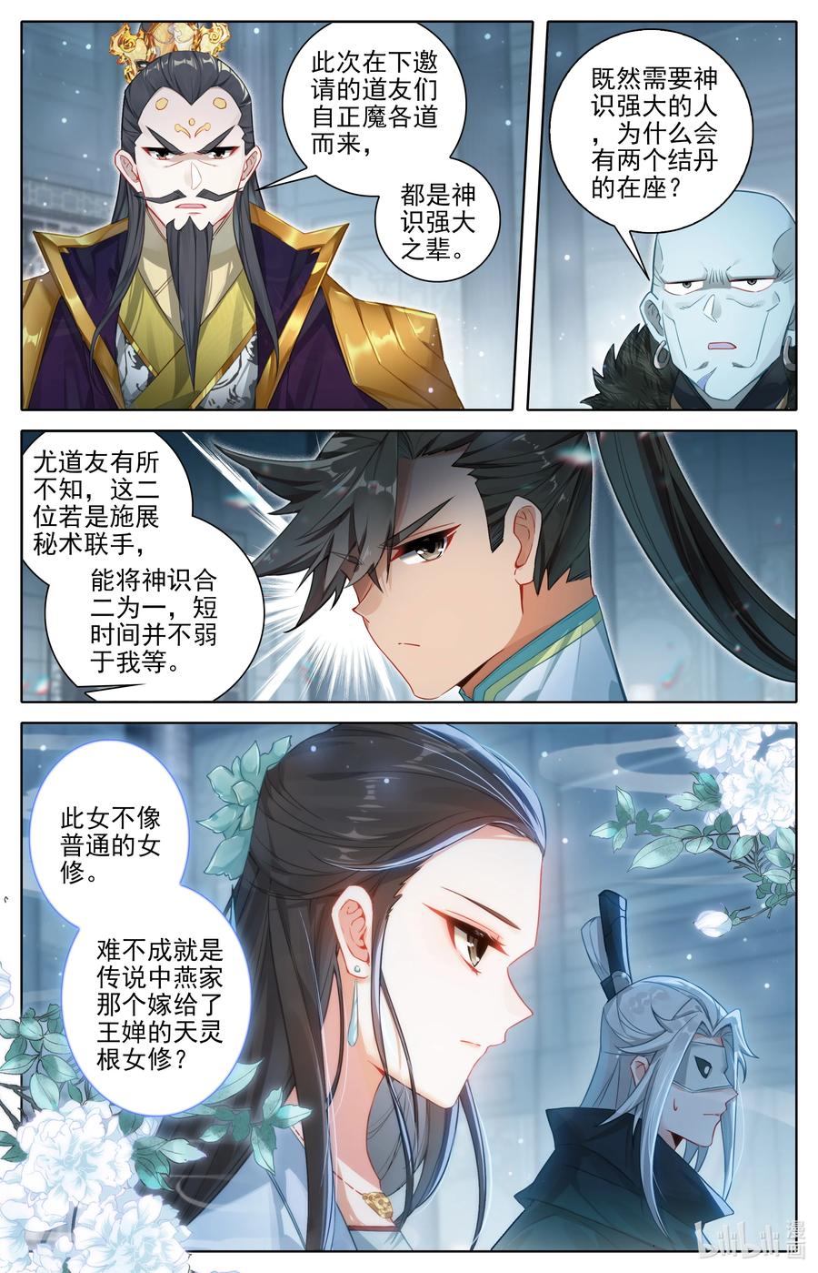 凡人修仙传 319 再遇王婵 第14页