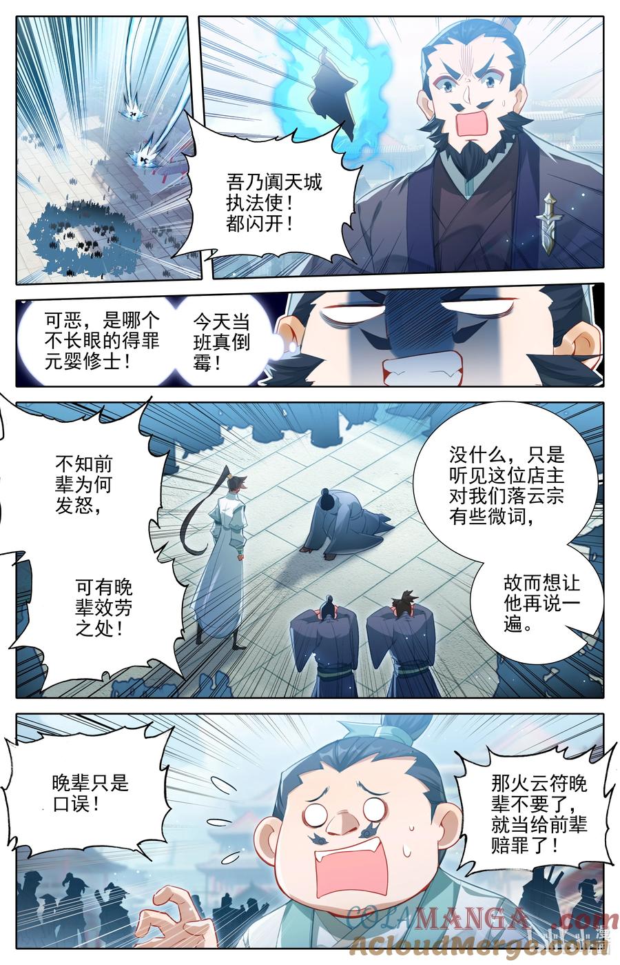 凡人修仙传 319 再遇王婵 第3页