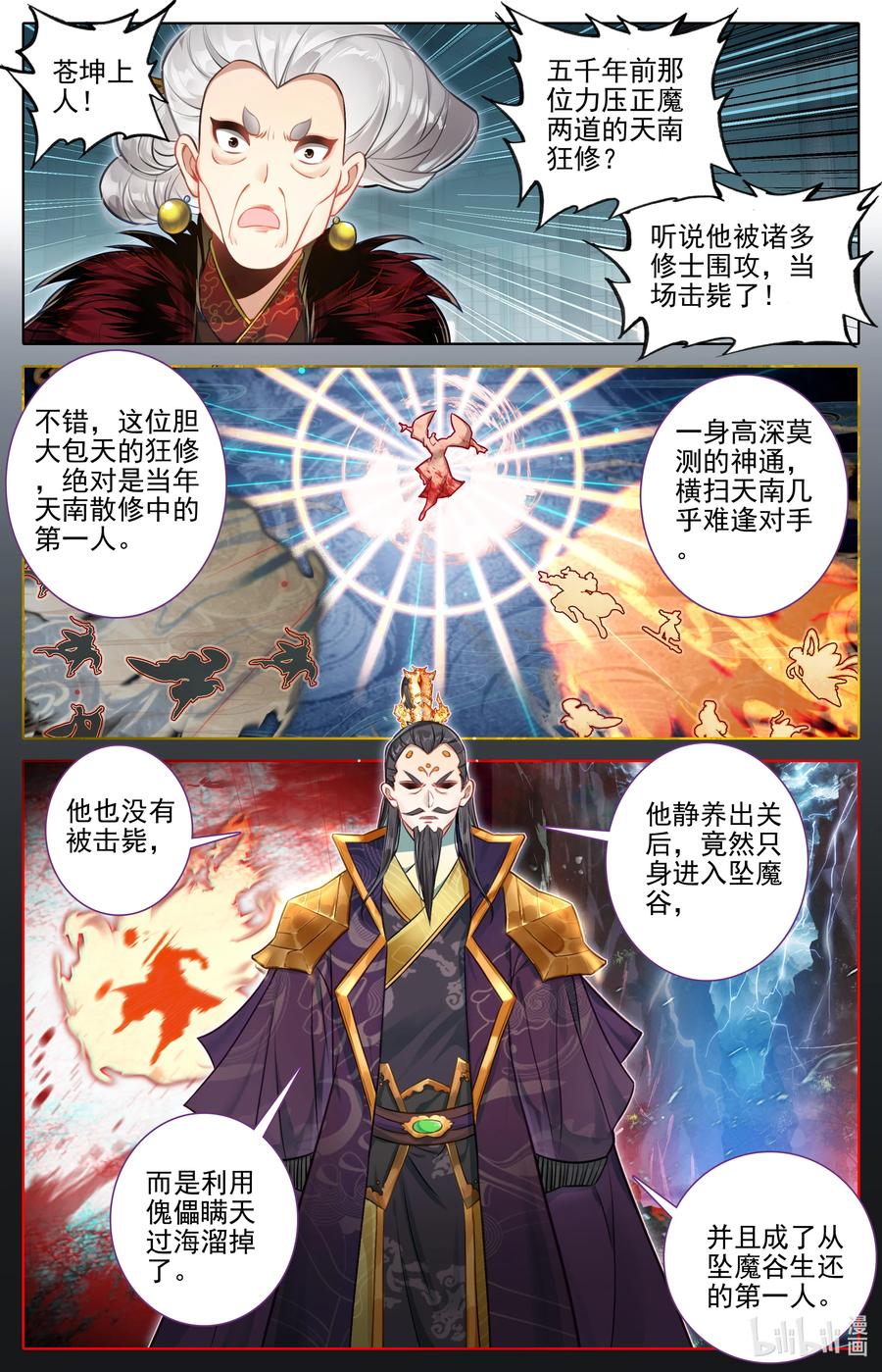 凡人修仙传 319 再遇王婵 第16页