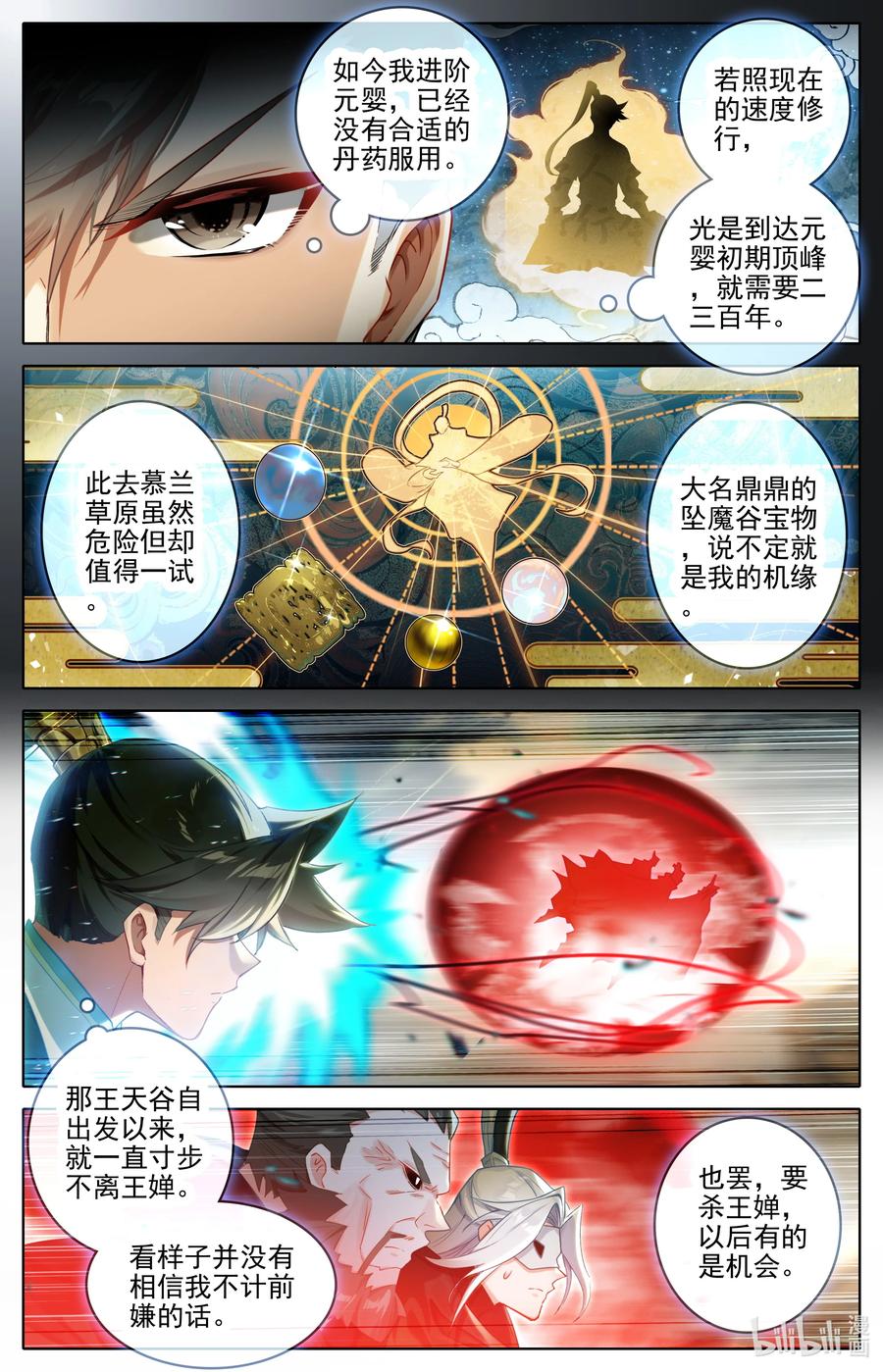 凡人修仙传 320 狂沙追击 第4页