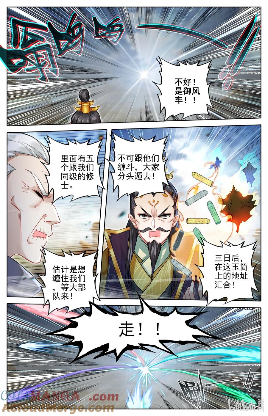 凡人修仙传 320 狂沙追击 第11页