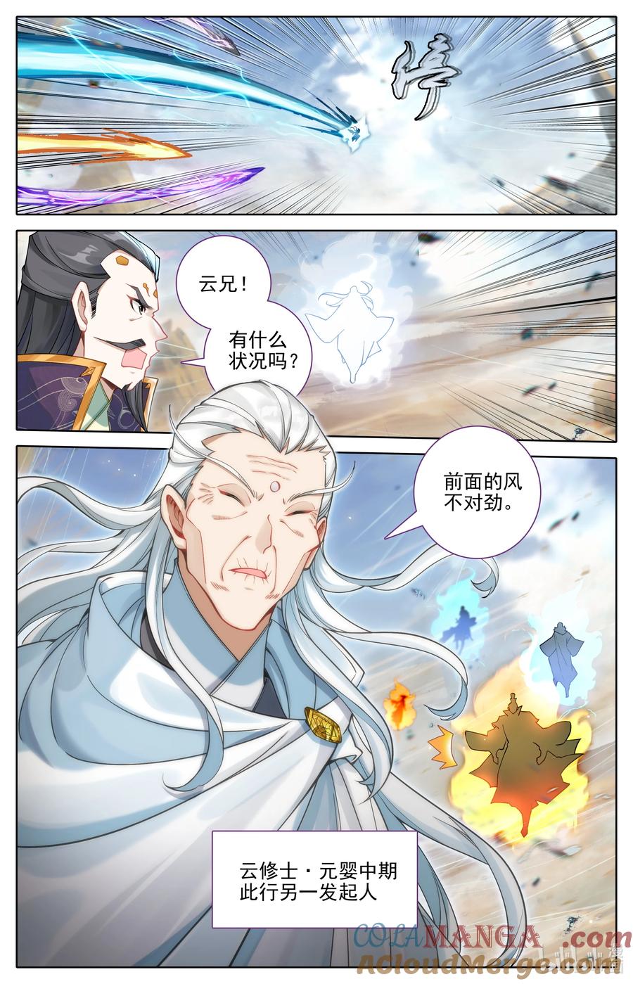 凡人修仙传 320 狂沙追击 第5页