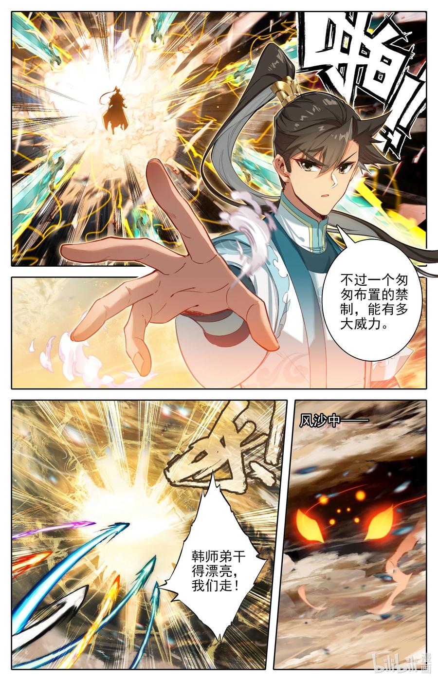 凡人修仙传 320 狂沙追击 第8页