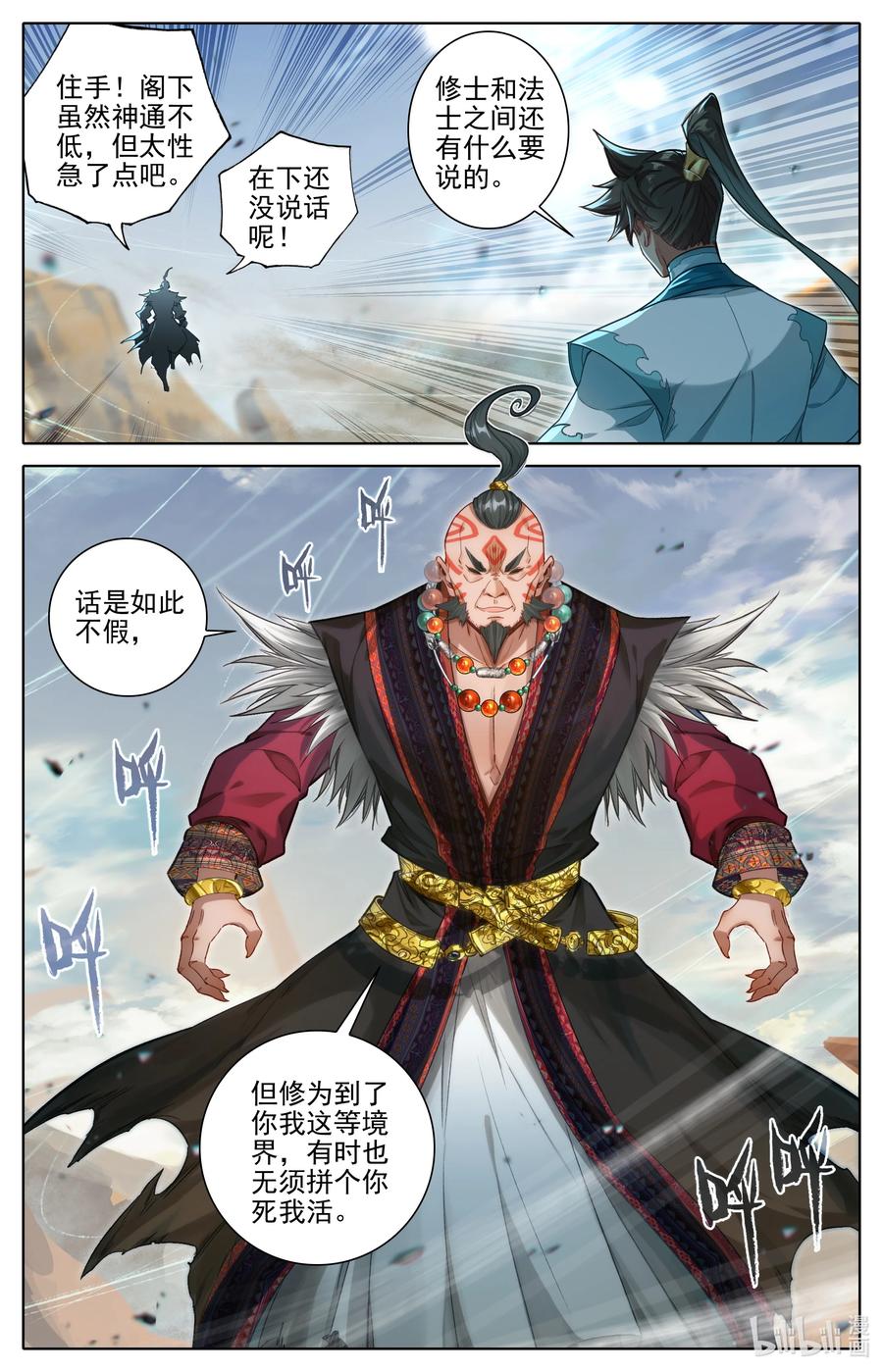 凡人修仙传 320 狂沙追击 第16页