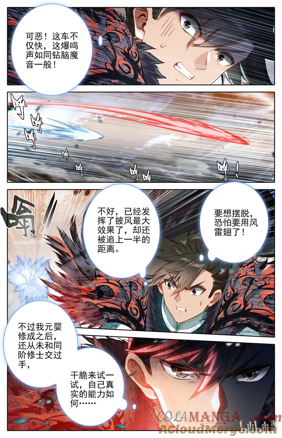 凡人修仙传 320 狂沙追击 第13页
