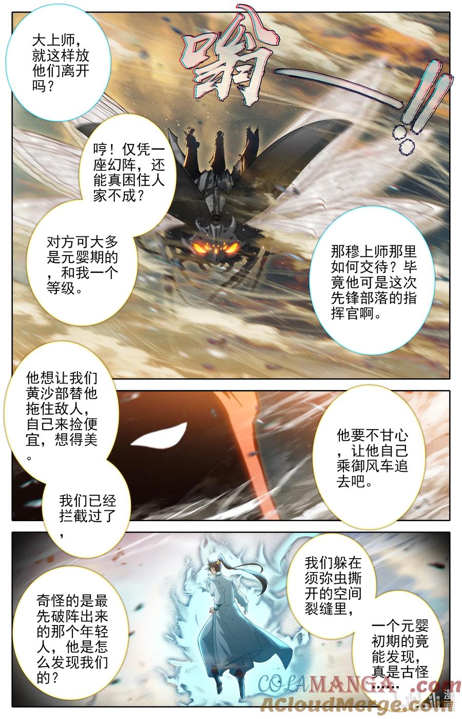 凡人修仙传 320 狂沙追击 第9页