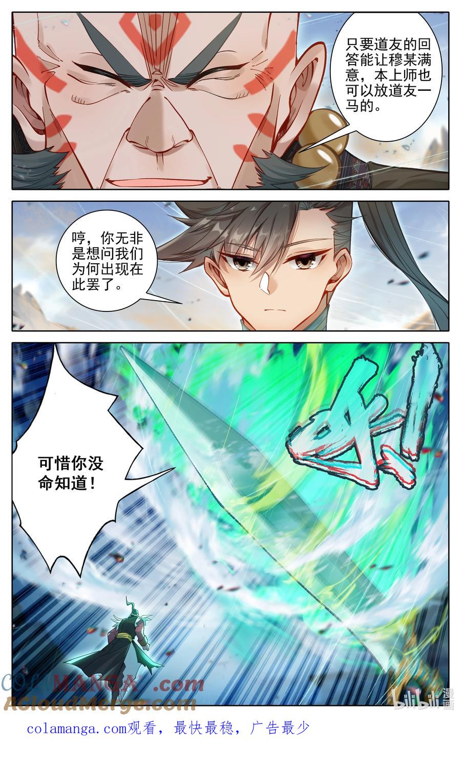 凡人修仙传 320 狂沙追击 第17页
