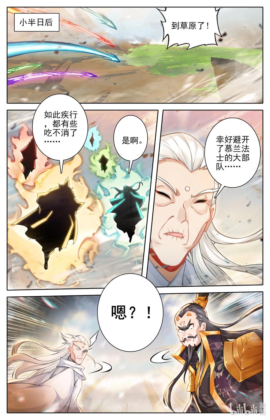 凡人修仙传 320 狂沙追击 第10页