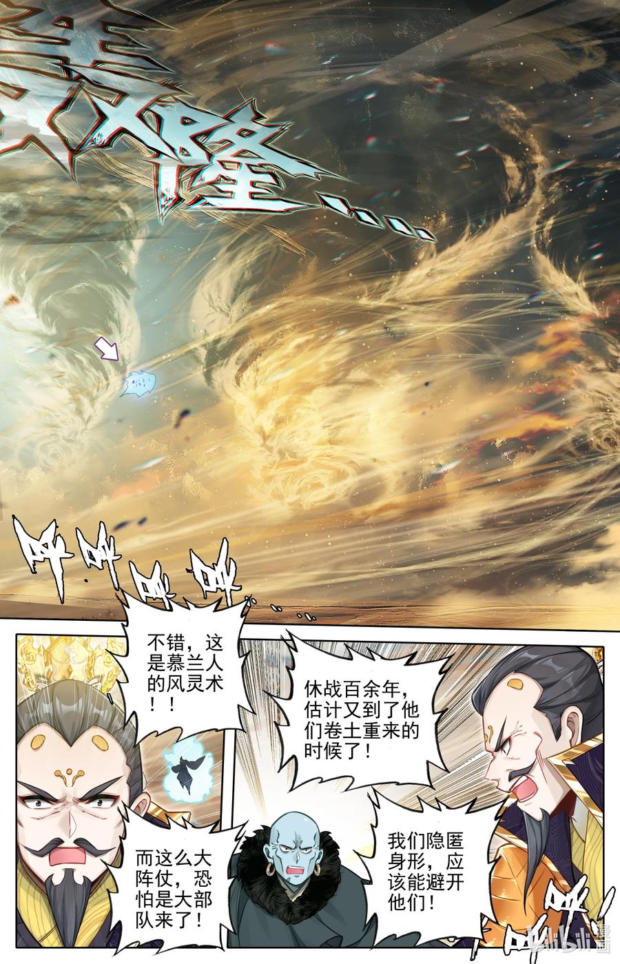 凡人修仙传 320 狂沙追击 第6页