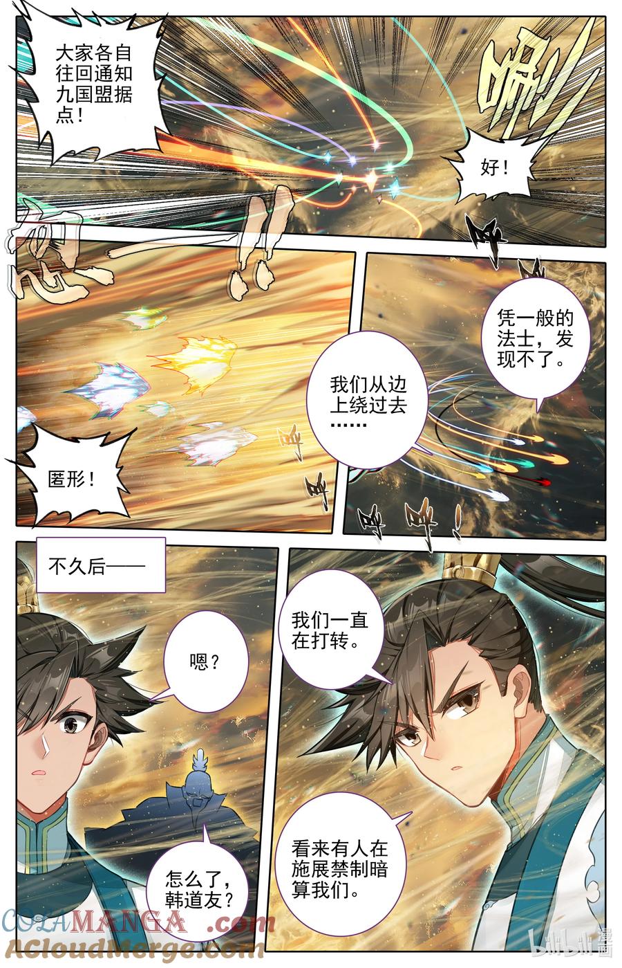 凡人修仙传 320 狂沙追击 第7页