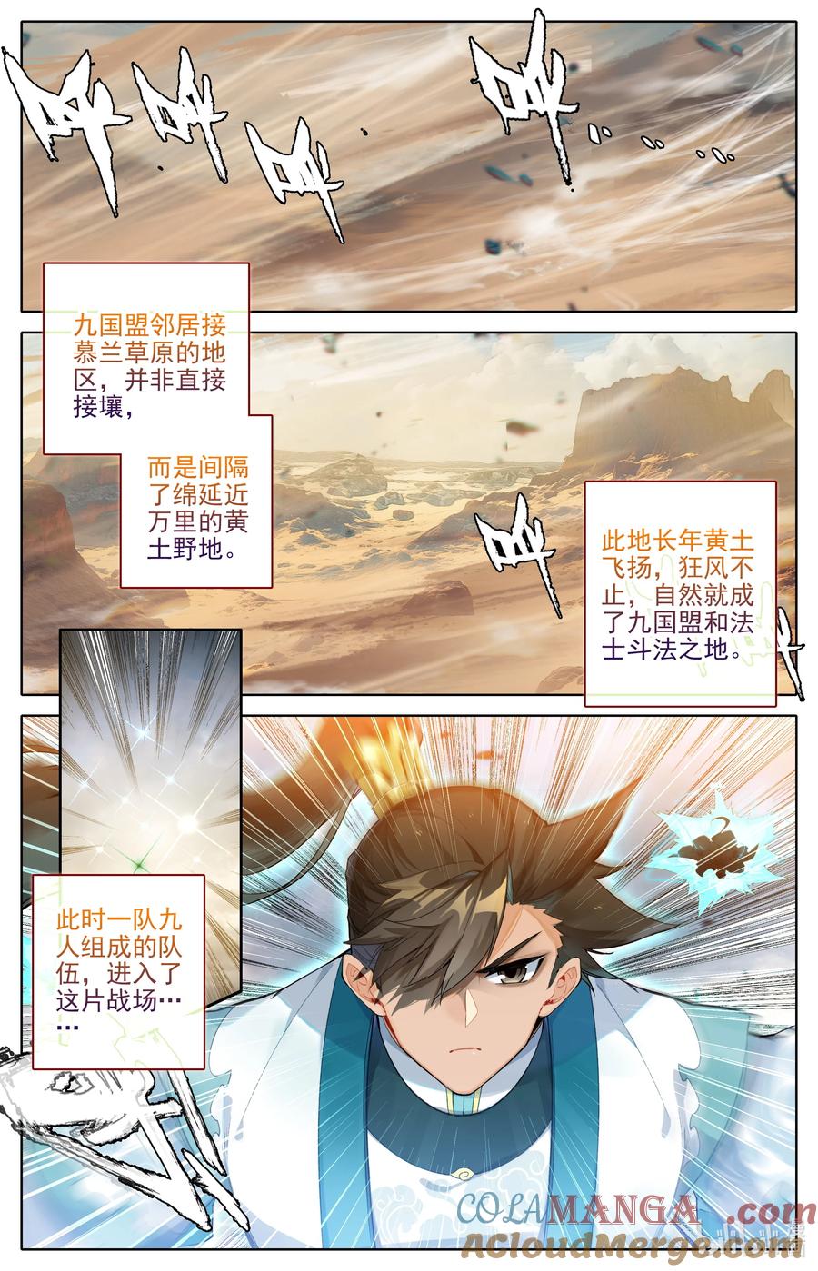 凡人修仙传 320 狂沙追击 第3页