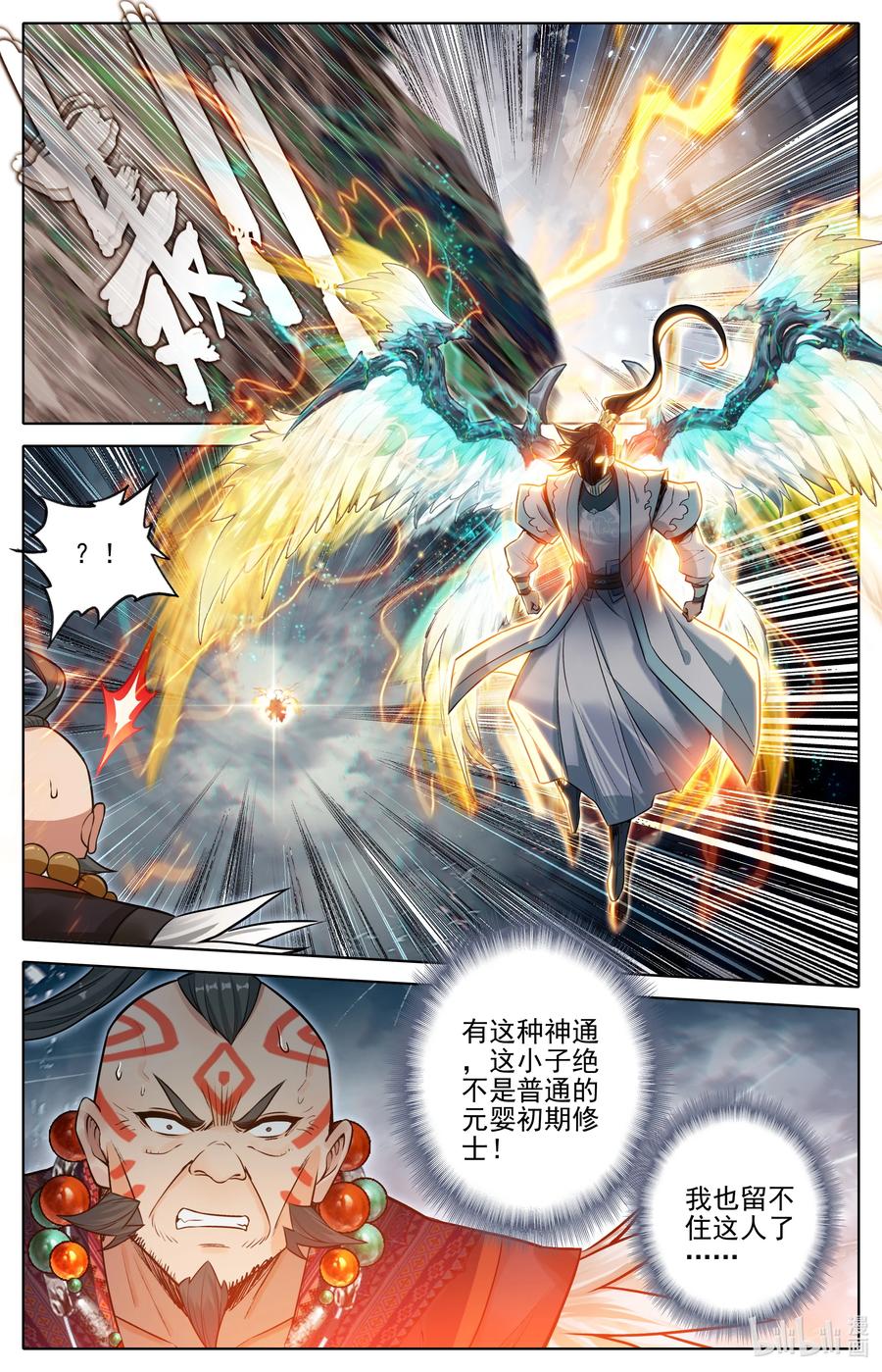 凡人修仙传 321 战元婴 第10页
