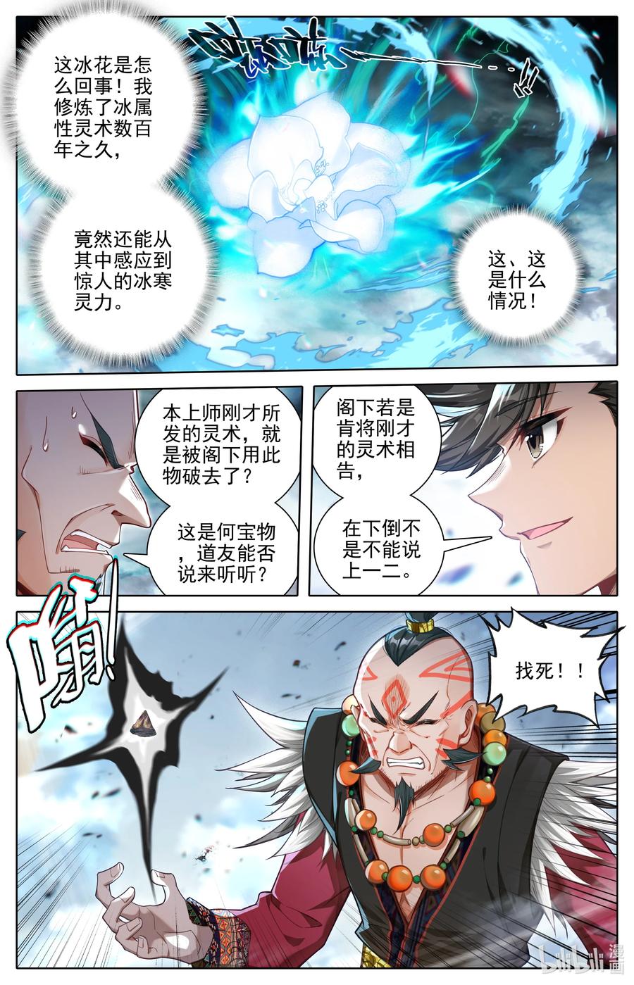 凡人修仙传 321 战元婴 第8页