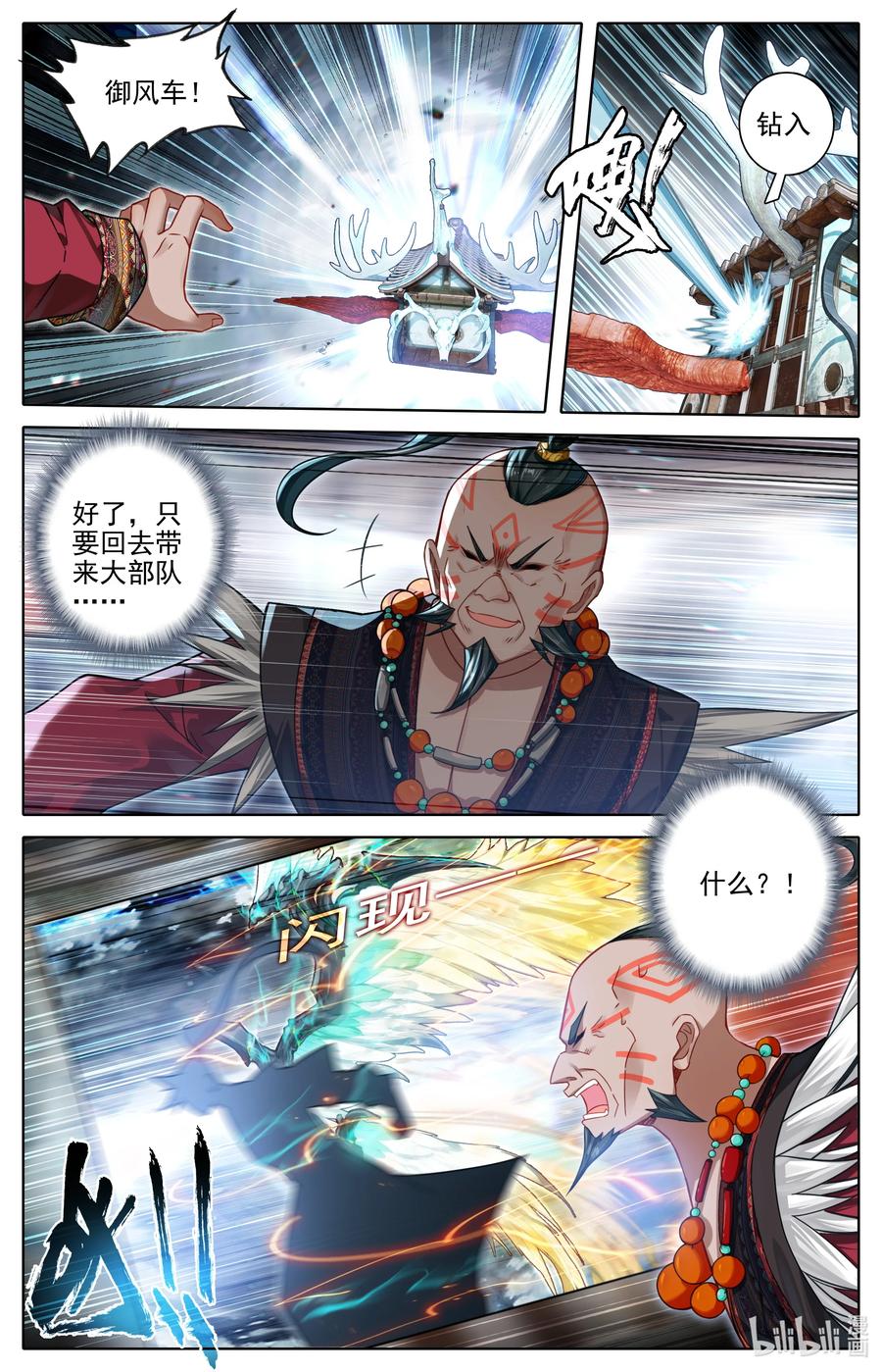 凡人修仙传 321 战元婴 第14页