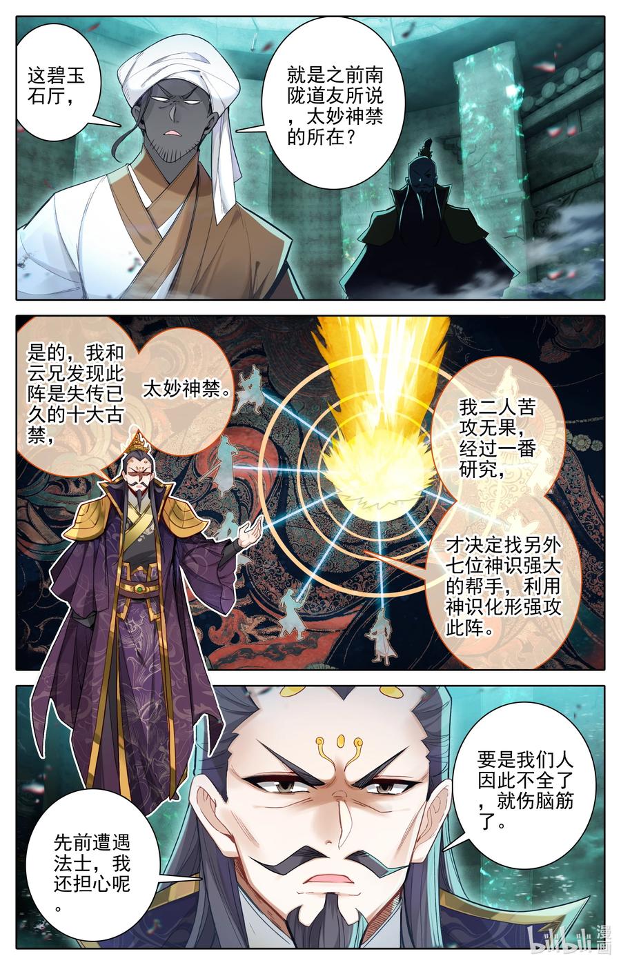凡人修仙传 322 太妙神禁 第10页