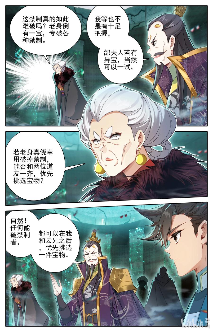 凡人修仙传 322 太妙神禁 第12页