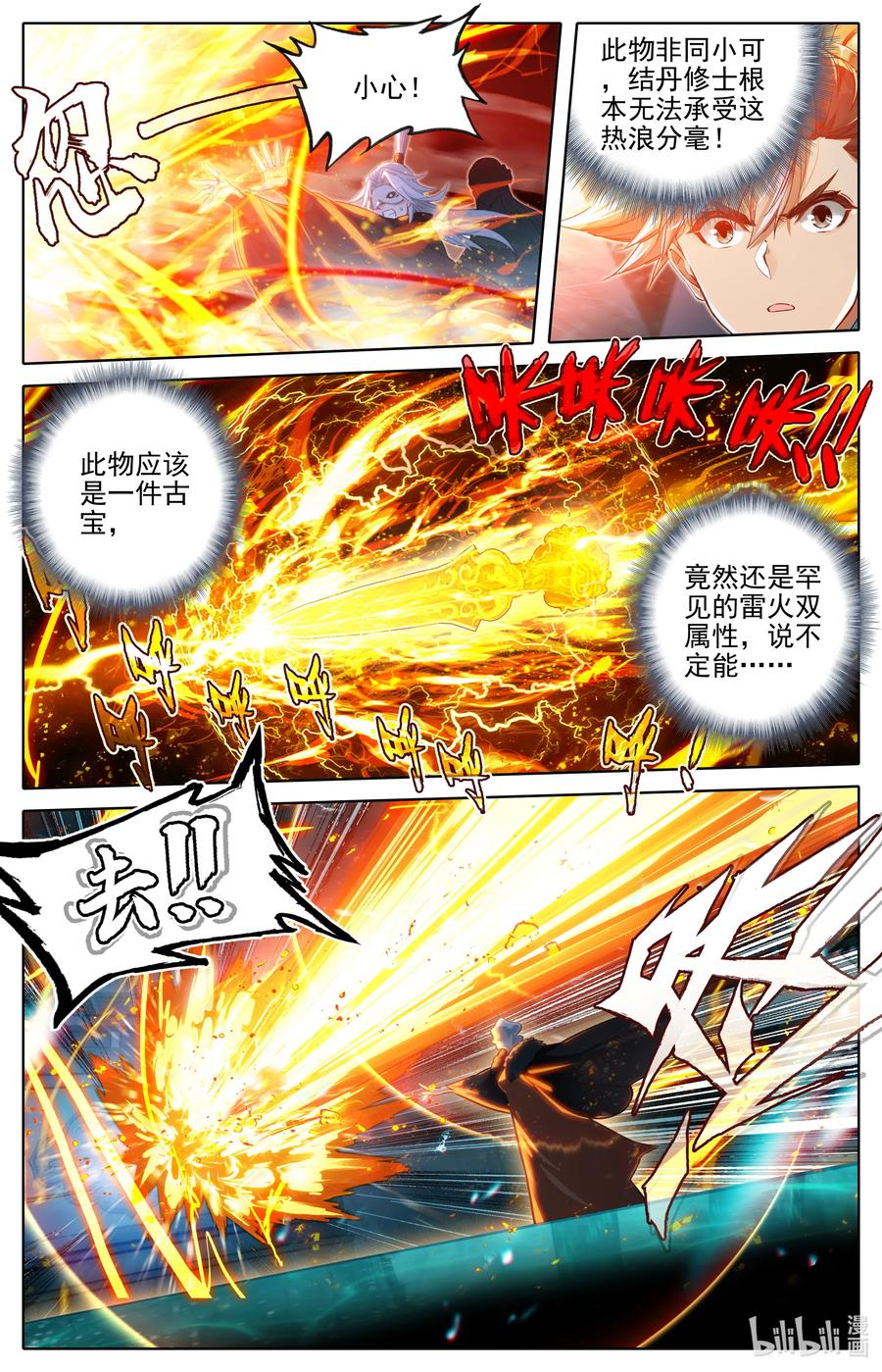 凡人修仙传 322 太妙神禁 第14页