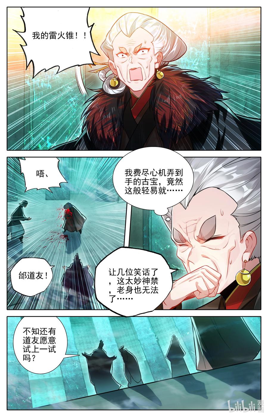 凡人修仙传 322 太妙神禁 第16页
