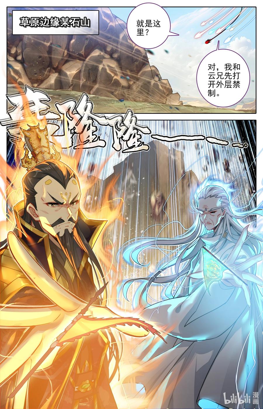 凡人修仙传 322 太妙神禁 第8页