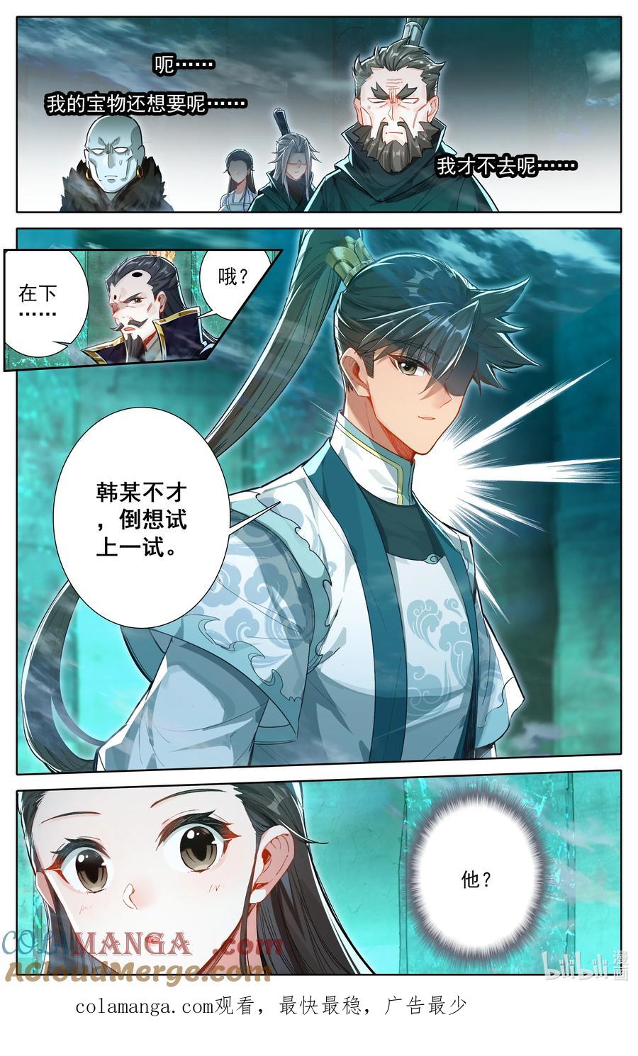 凡人修仙传 322 太妙神禁 第17页