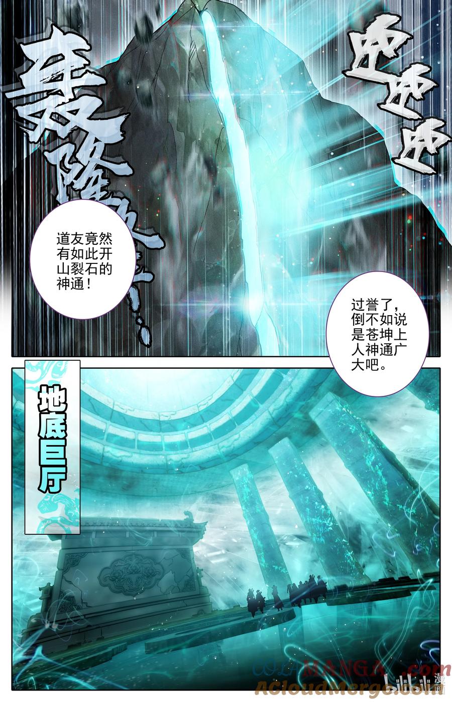 凡人修仙传 322 太妙神禁 第9页