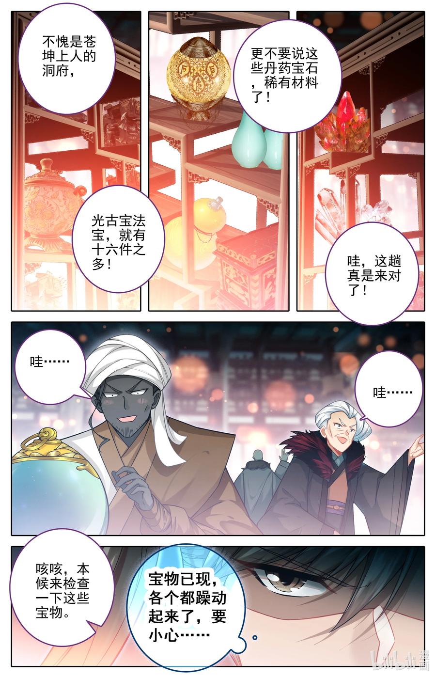 凡人修仙传 323 322 苍坤洞府 第12页