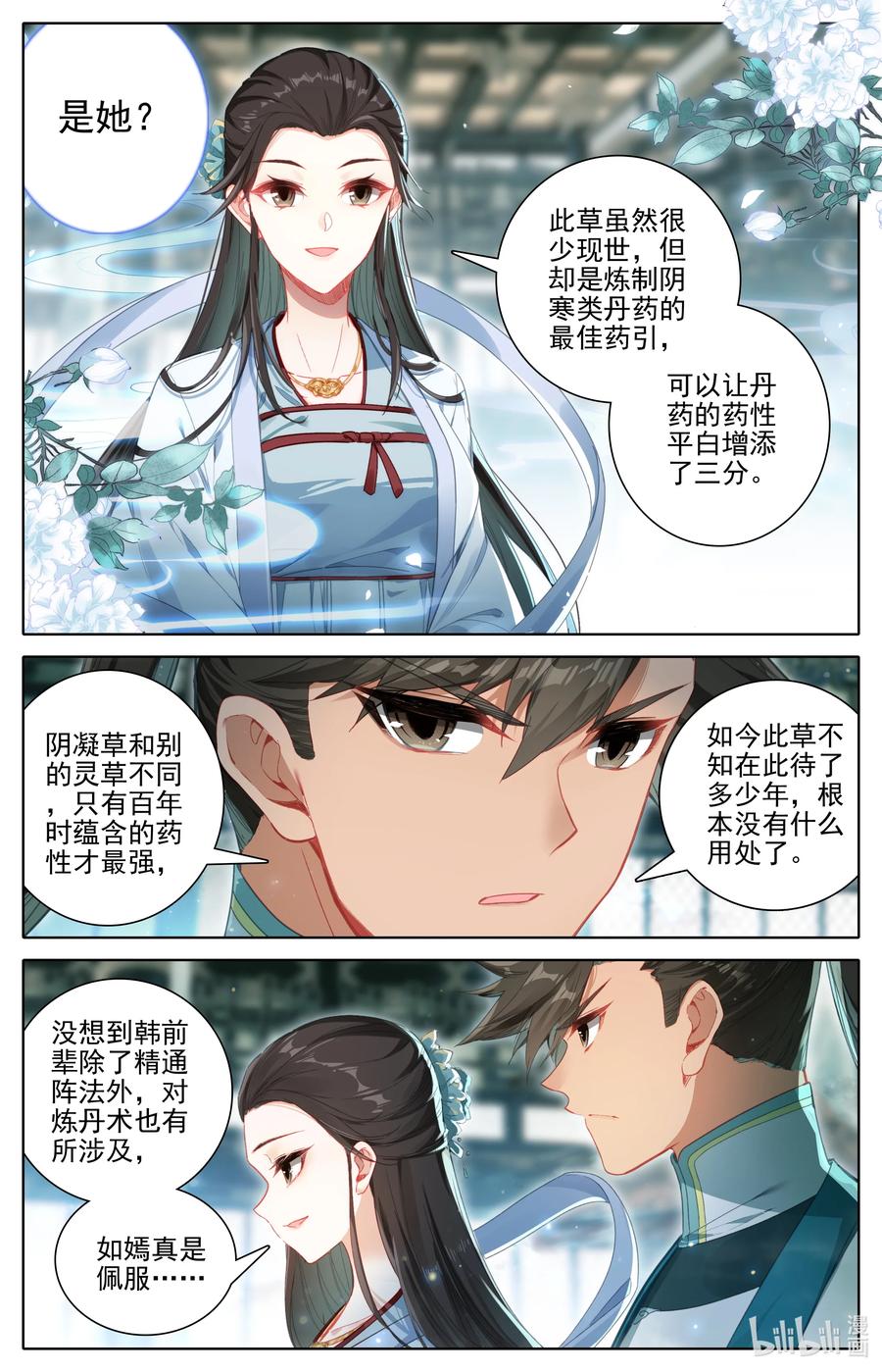 凡人修仙传 323 322 苍坤洞府 第14页