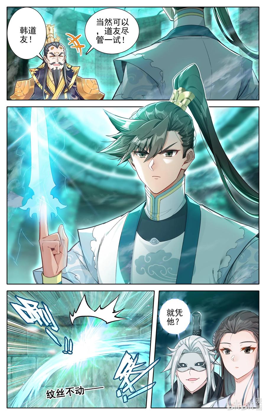 凡人修仙传 323 322 苍坤洞府 第2页